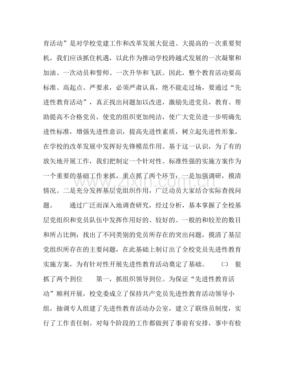 保持党员先进性教育大总结.docx_第2页