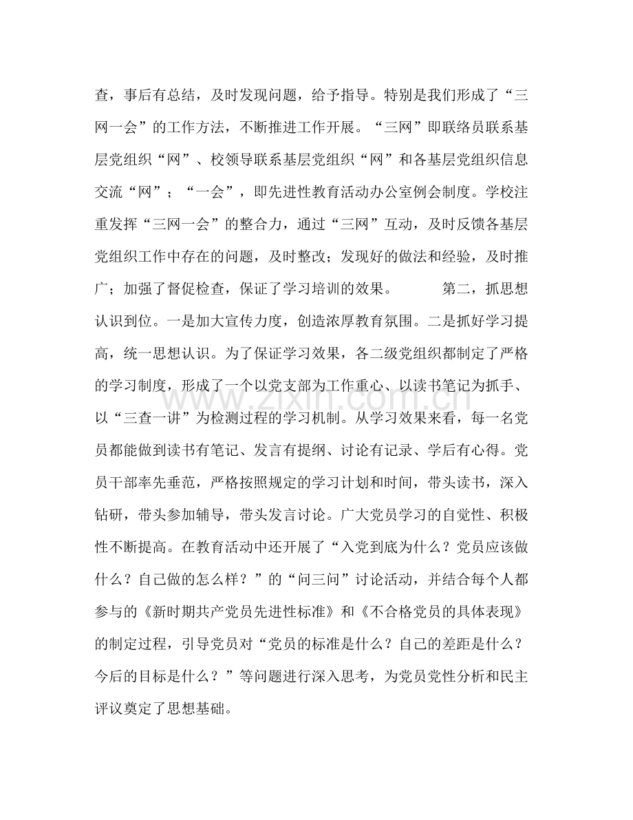 保持党员先进性教育大总结.docx_第3页