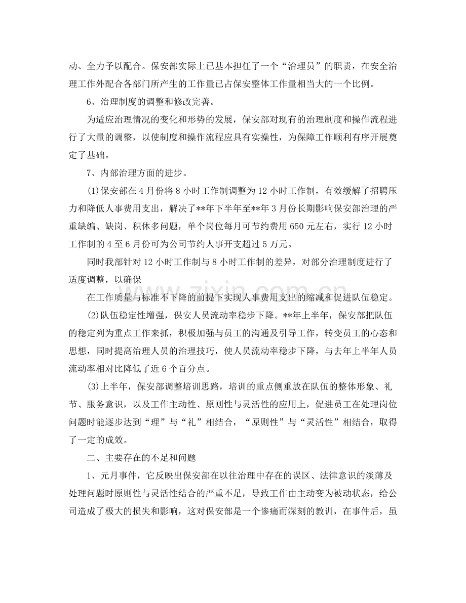 物业保安半年工作总结 .docx_第2页