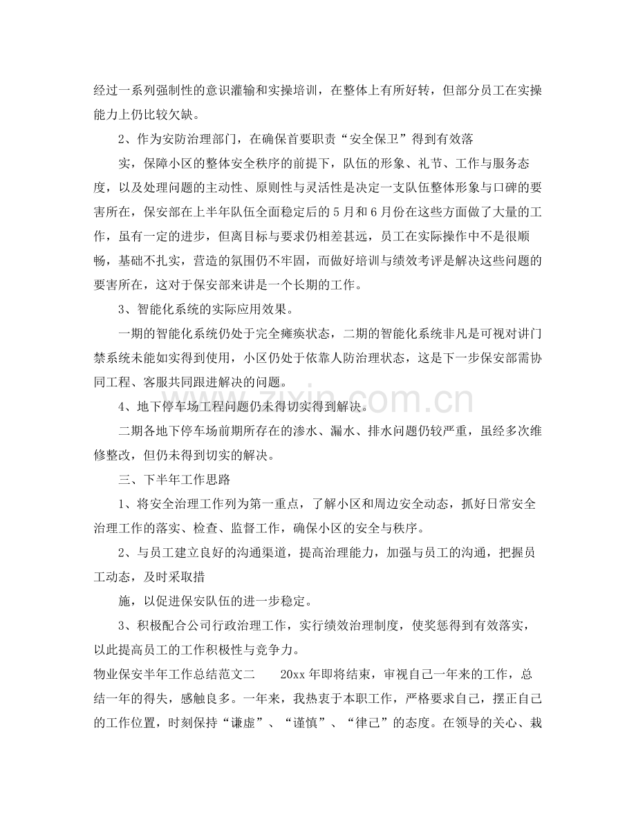 物业保安半年工作总结 .docx_第3页