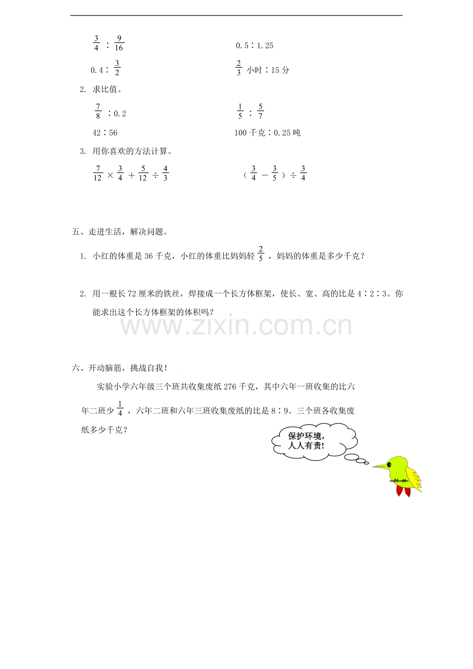 人教新课标小学六年级上册数学第3单元《分数除法》单元检测2(无答案).doc_第2页