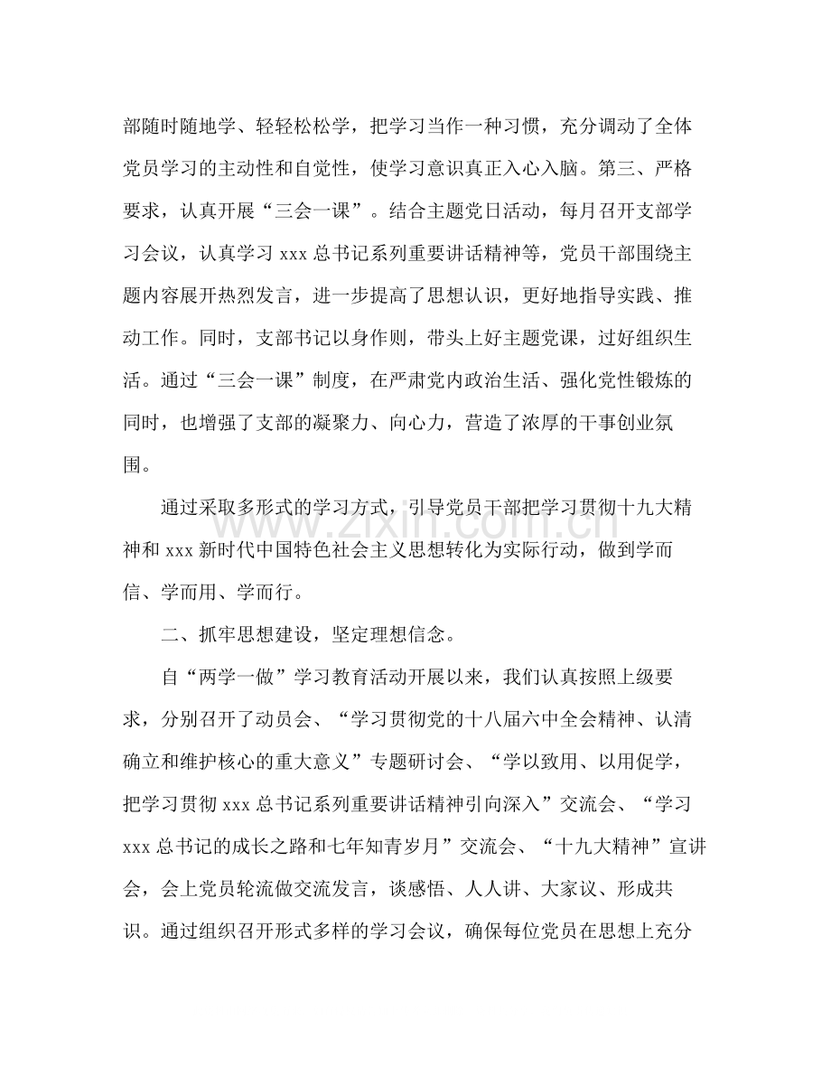 2020年上半年党建工作总结通用3)2).docx_第2页