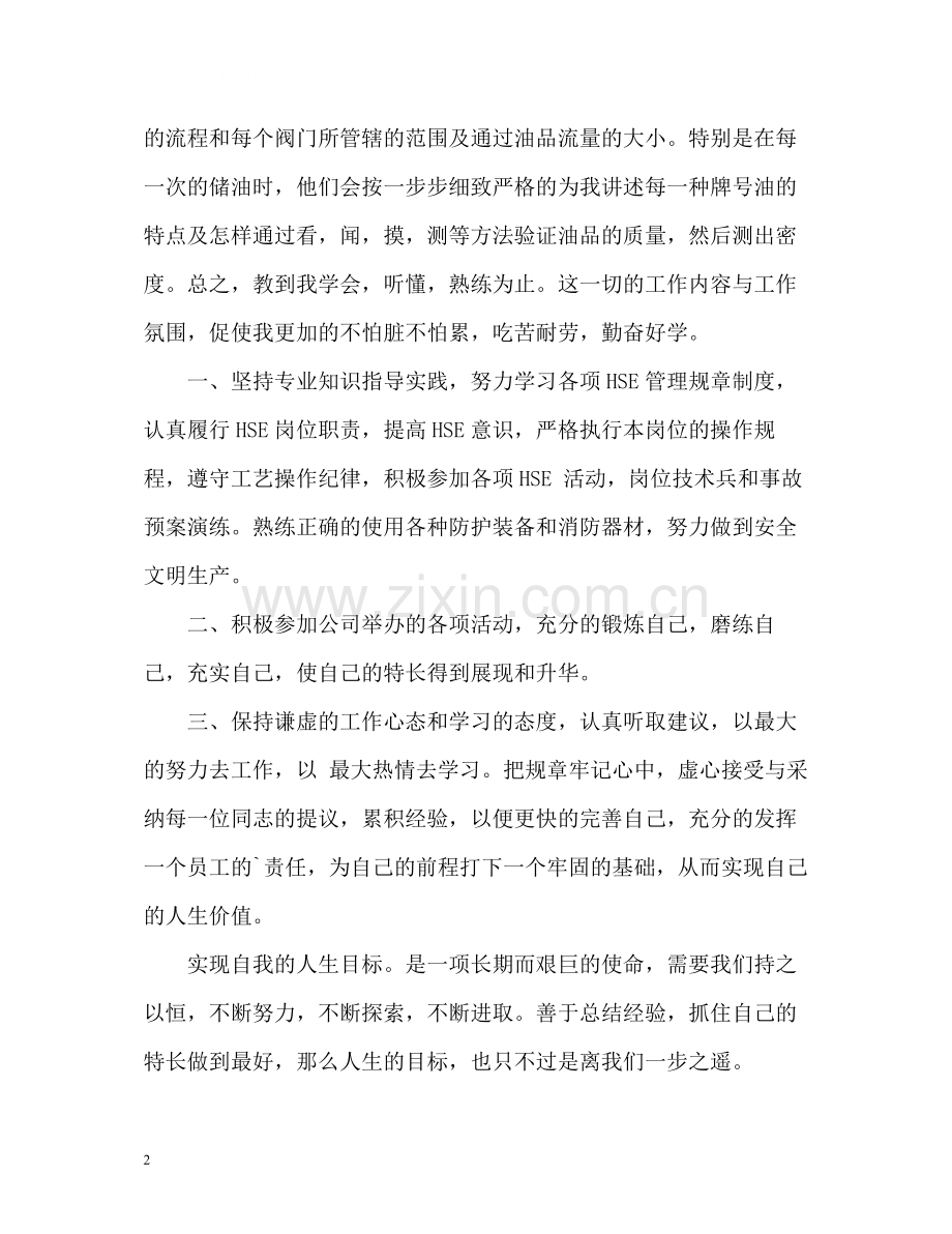 大学生毕业生实习自我总结.docx_第2页