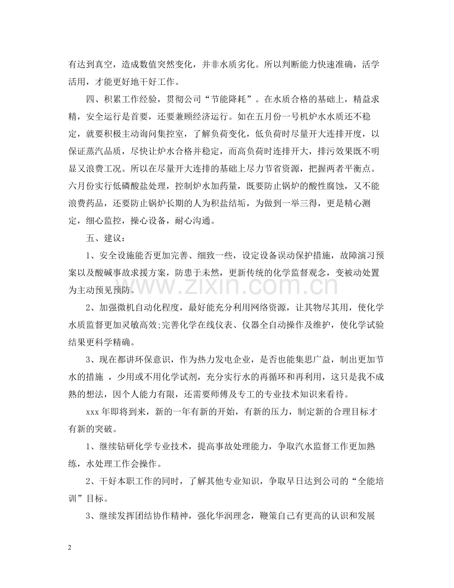 电厂工人个人年度工作总结.docx_第2页