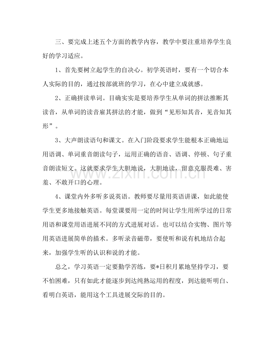 7年英语教学的工作参考总结（通用）.docx_第3页