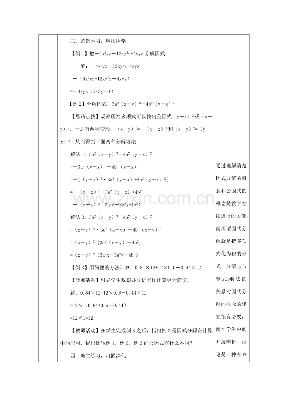 陕西省安康市石泉县池河镇八年级数学上册 14.3 因式分解 14.3.1 提公因式法教案 （新版）新人教版-（新版）新人教版初中八年级上册数学教案.doc_第3页