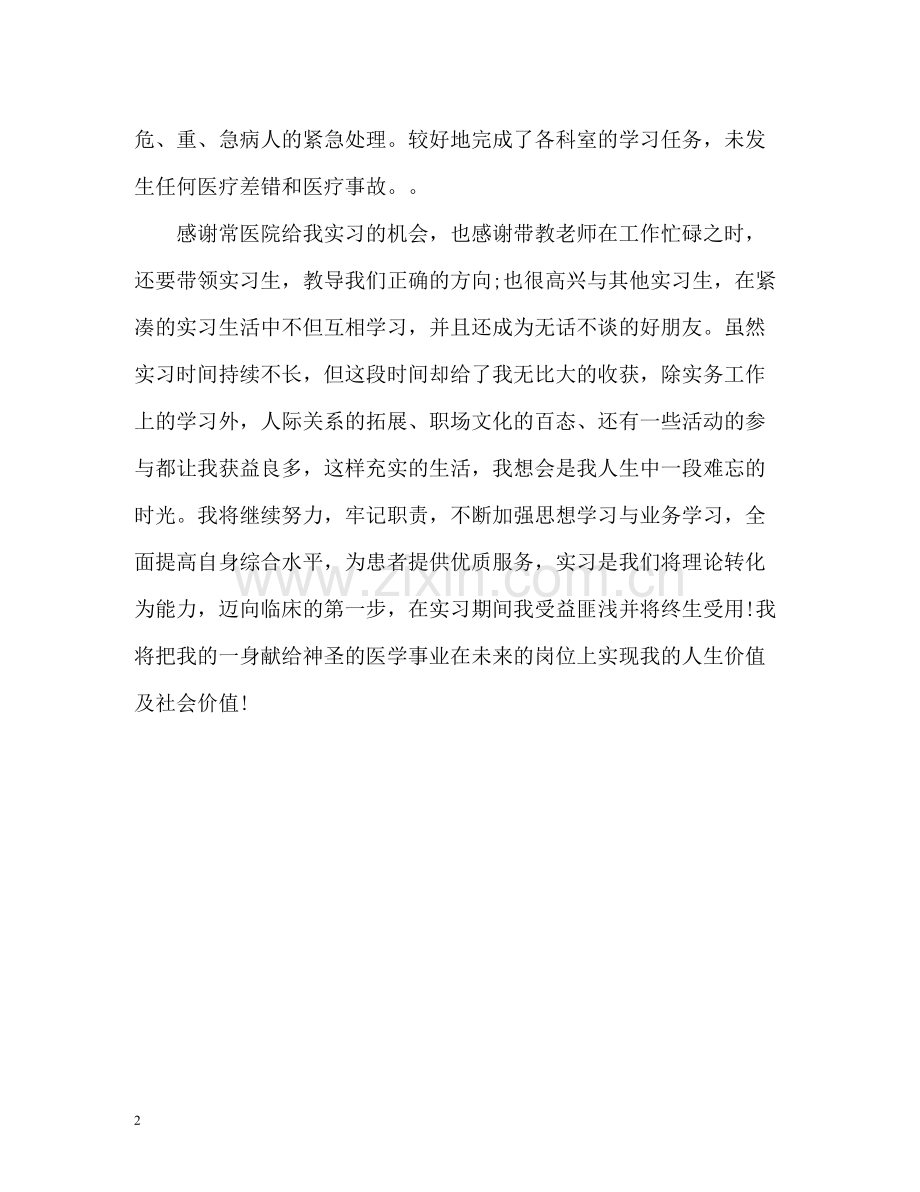 医学生实习结束自我总结.docx_第2页