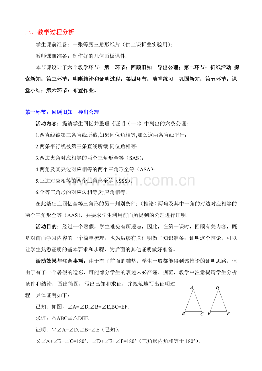 九年级数学上册 你能证明它们吗（一）教学设计 北师大版.doc_第3页