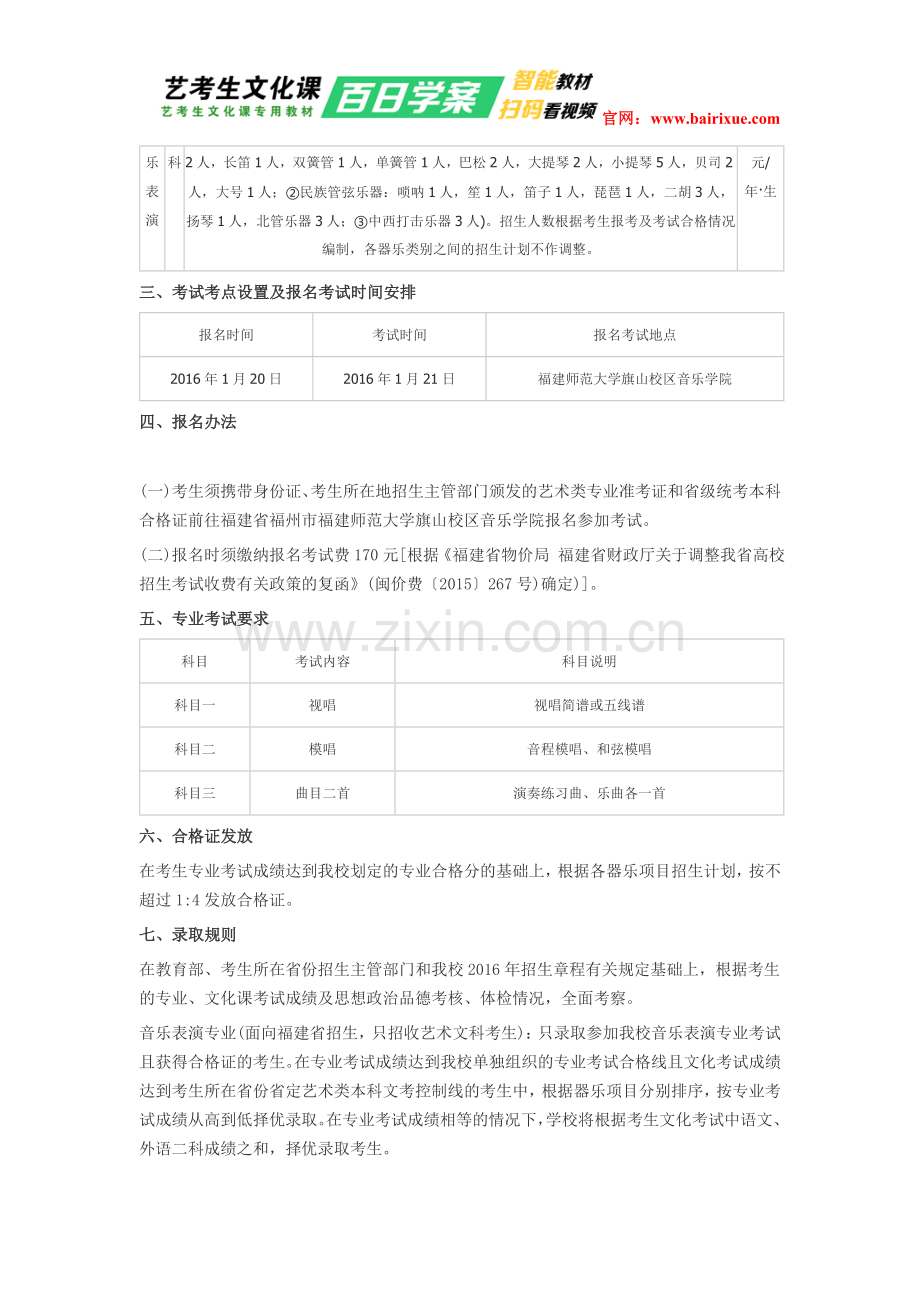 福建师范大学2016年艺术类招生简章.doc_第3页