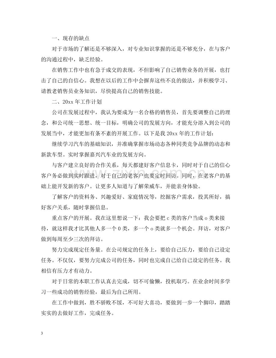 汽车行业行政年终工作总结范文.docx_第3页