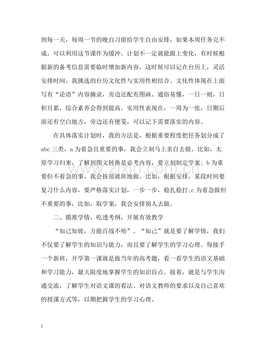 校园教学年终工作总结.docx_第2页