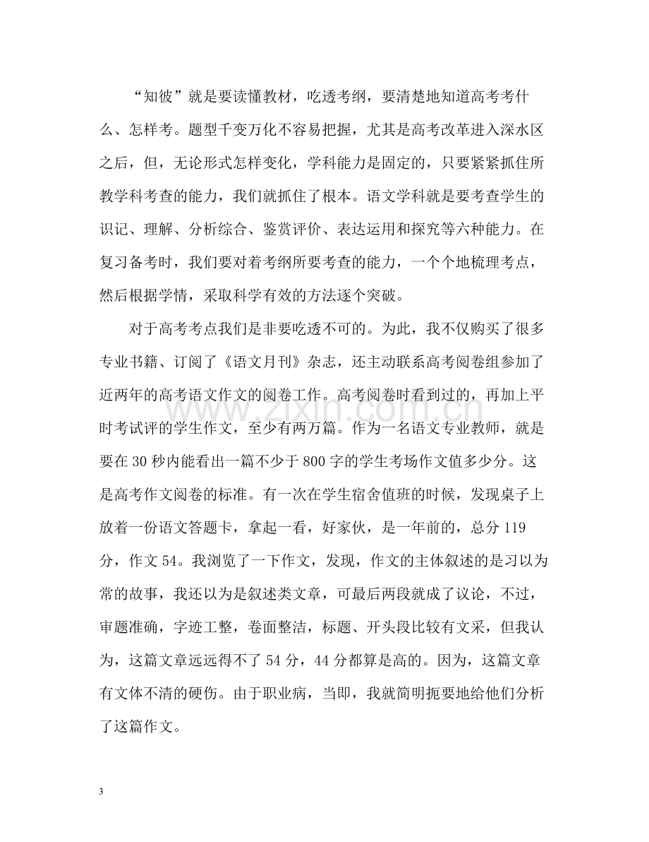 校园教学年终工作总结.docx_第3页