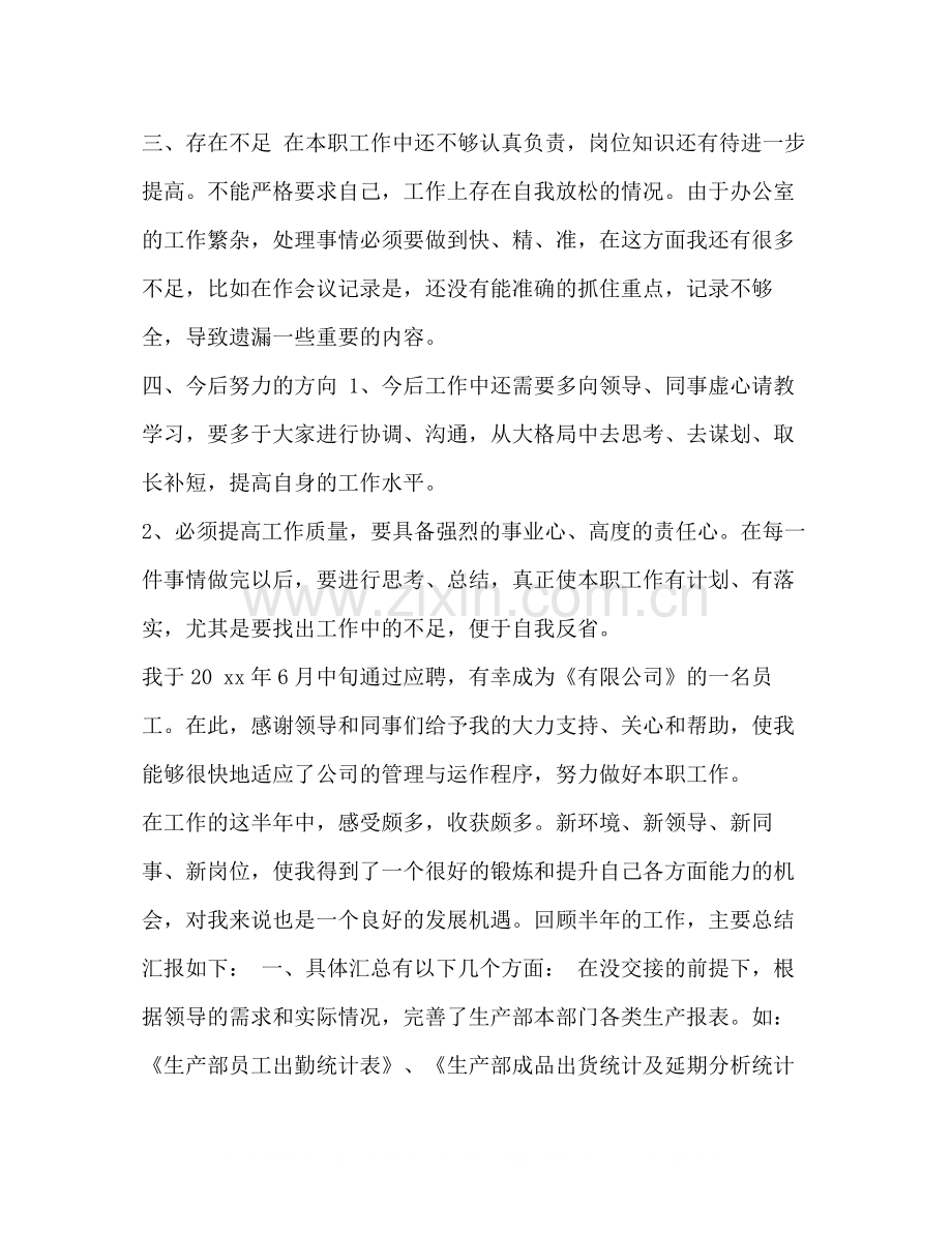 [整理生产部文员年度工作总结范文]生产部文员工作内容.docx_第2页