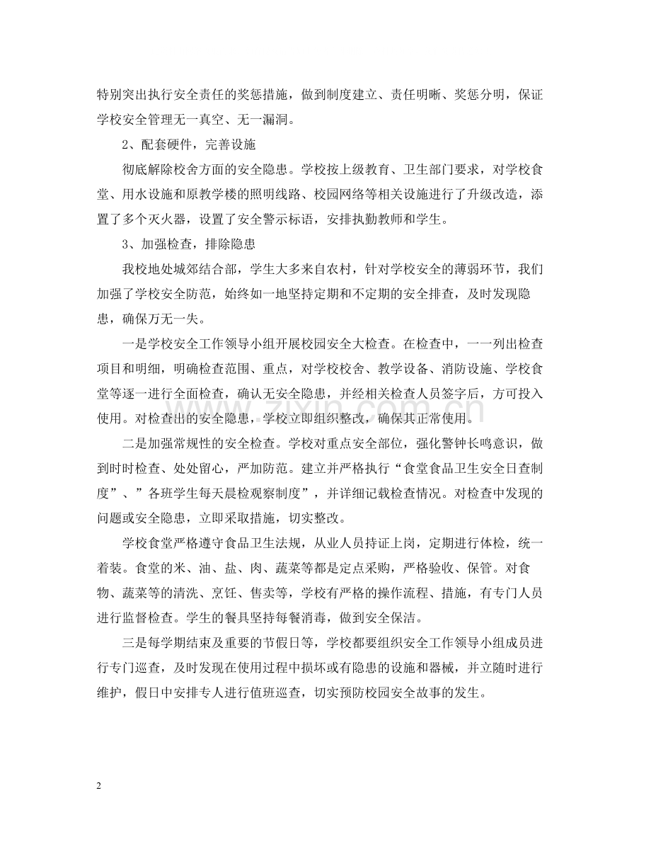 班主任校园安全培训总结报告.docx_第2页