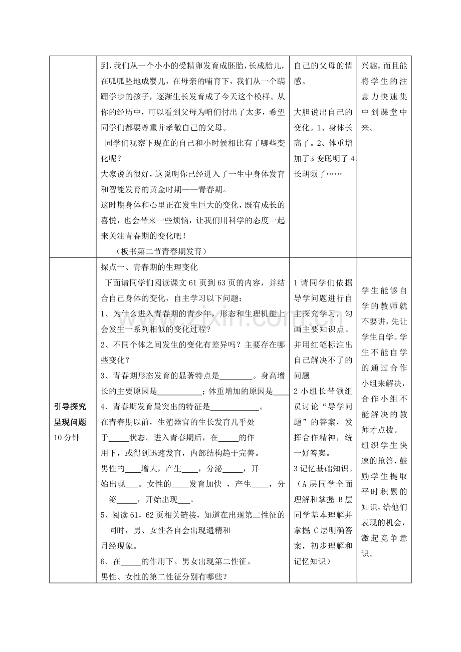 山东省枣庄市峄城区吴林街道中学八年级生物上册 第四单元 第三章 第二节 青春期发育教案教案 济南版.doc_第2页