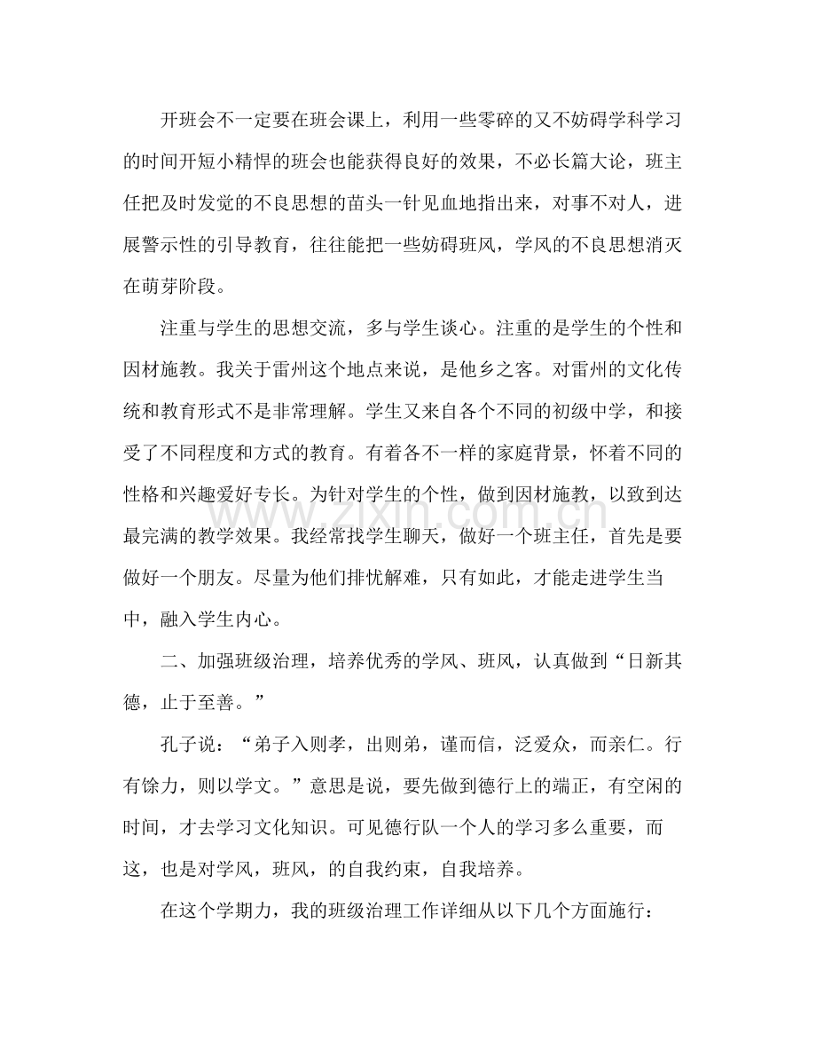 高一下班主任工作参考总结_0.docx_第2页