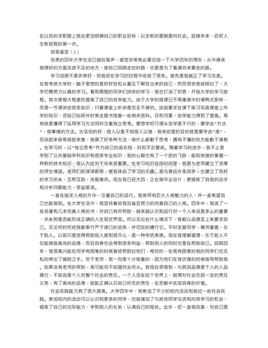 大学生自我评价1000字.doc_第2页