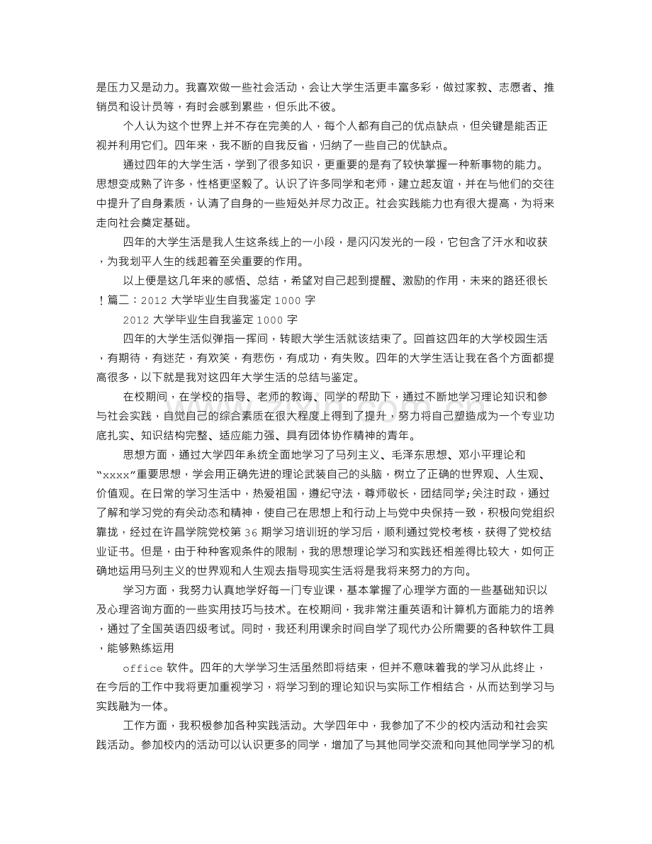 大学生自我评价1000字.doc_第3页