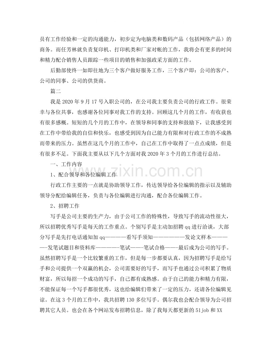 行政后勤工作总结三篇.docx_第2页