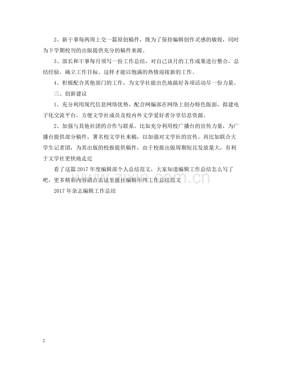 编辑部个人总结范文.docx_第2页