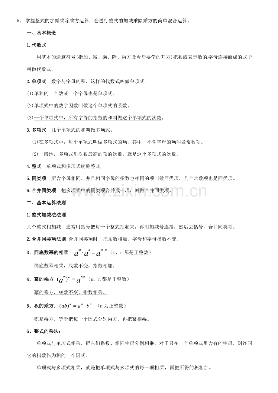 山东省枣庄市峄城区吴林街道中学九年级数学下册 1.2 整式复习教案 北师大版.doc_第2页