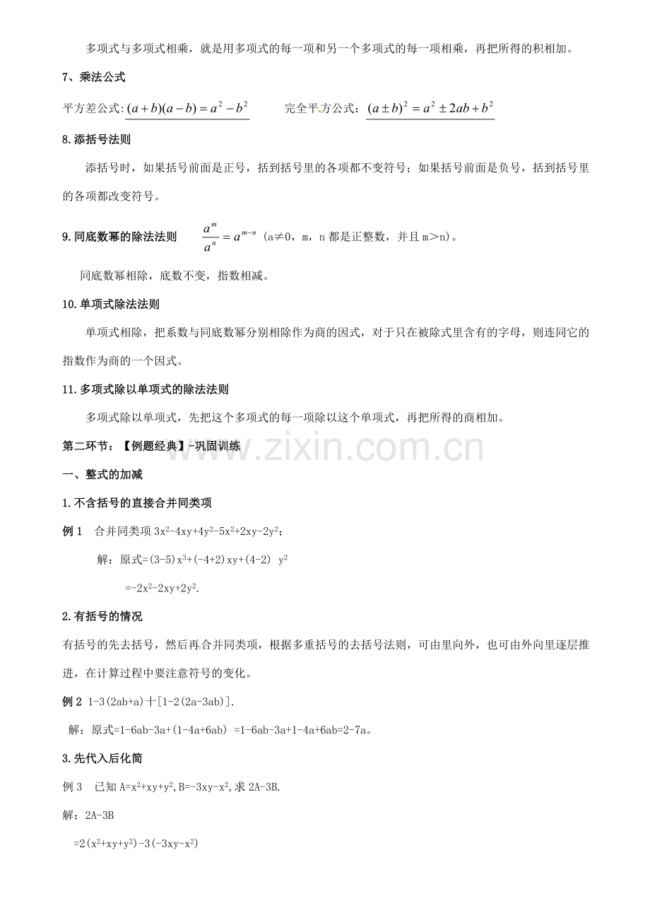 山东省枣庄市峄城区吴林街道中学九年级数学下册 1.2 整式复习教案 北师大版.doc_第3页