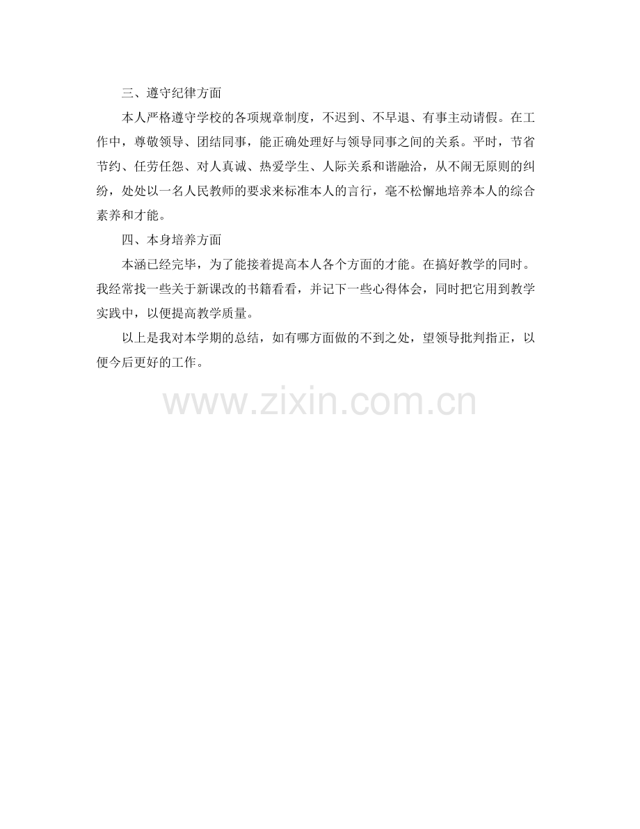 初一教师个人工作参考总结2).docx_第2页