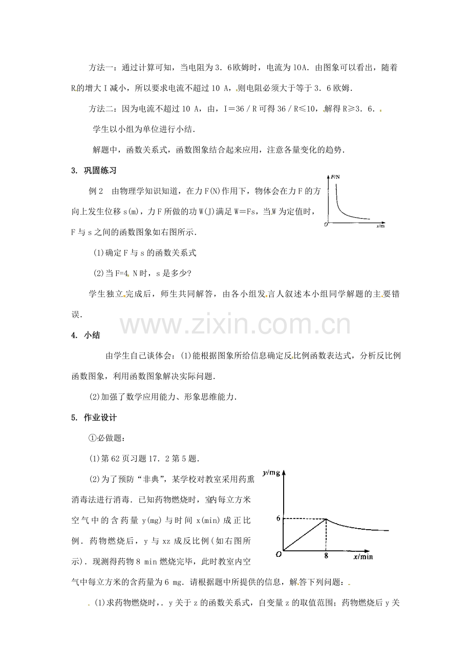 八年级数学下册 17.2实际问题与反比例函数第四课时教案 人教新课标版.doc_第2页