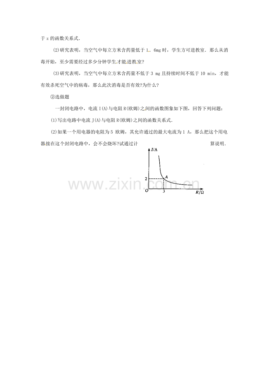 八年级数学下册 17.2实际问题与反比例函数第四课时教案 人教新课标版.doc_第3页