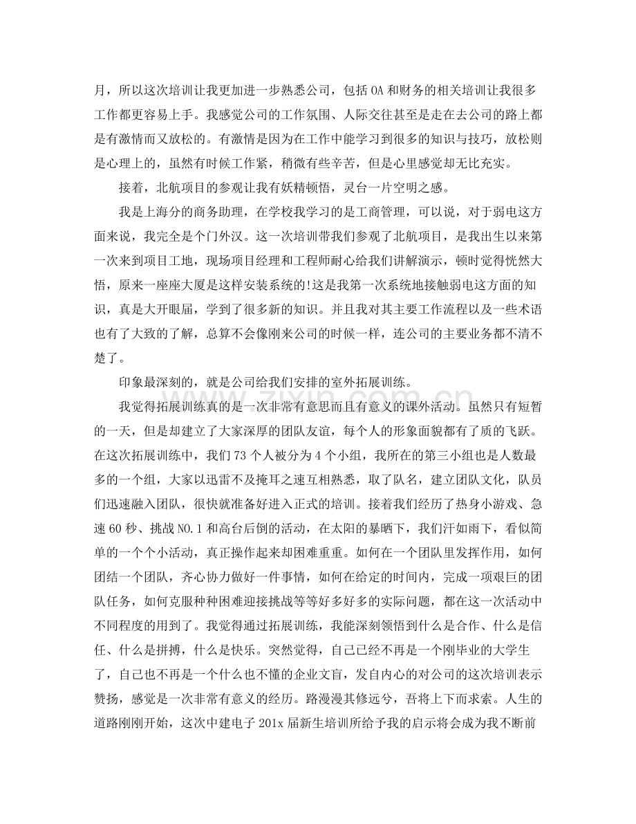 新员工入职培训个人心得总结.docx_第3页