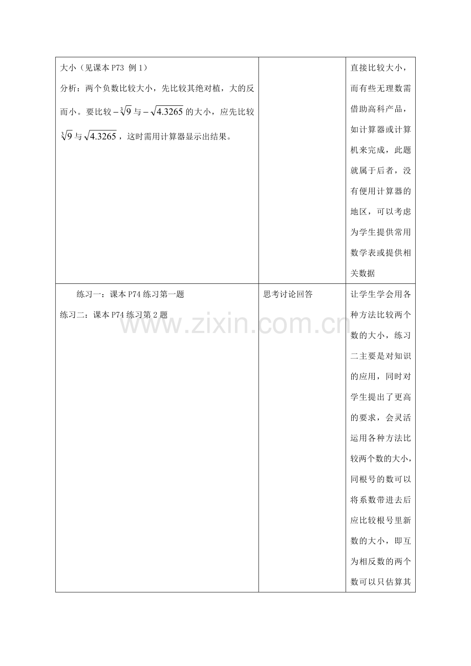 江苏省昆山市锦溪中学八年级数学上册 实数教案（2） （新版）苏科版.doc_第3页