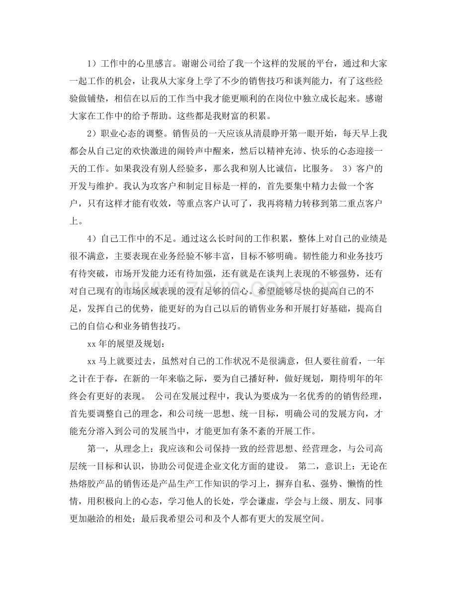 销售小组工作总结结尾 .docx_第2页