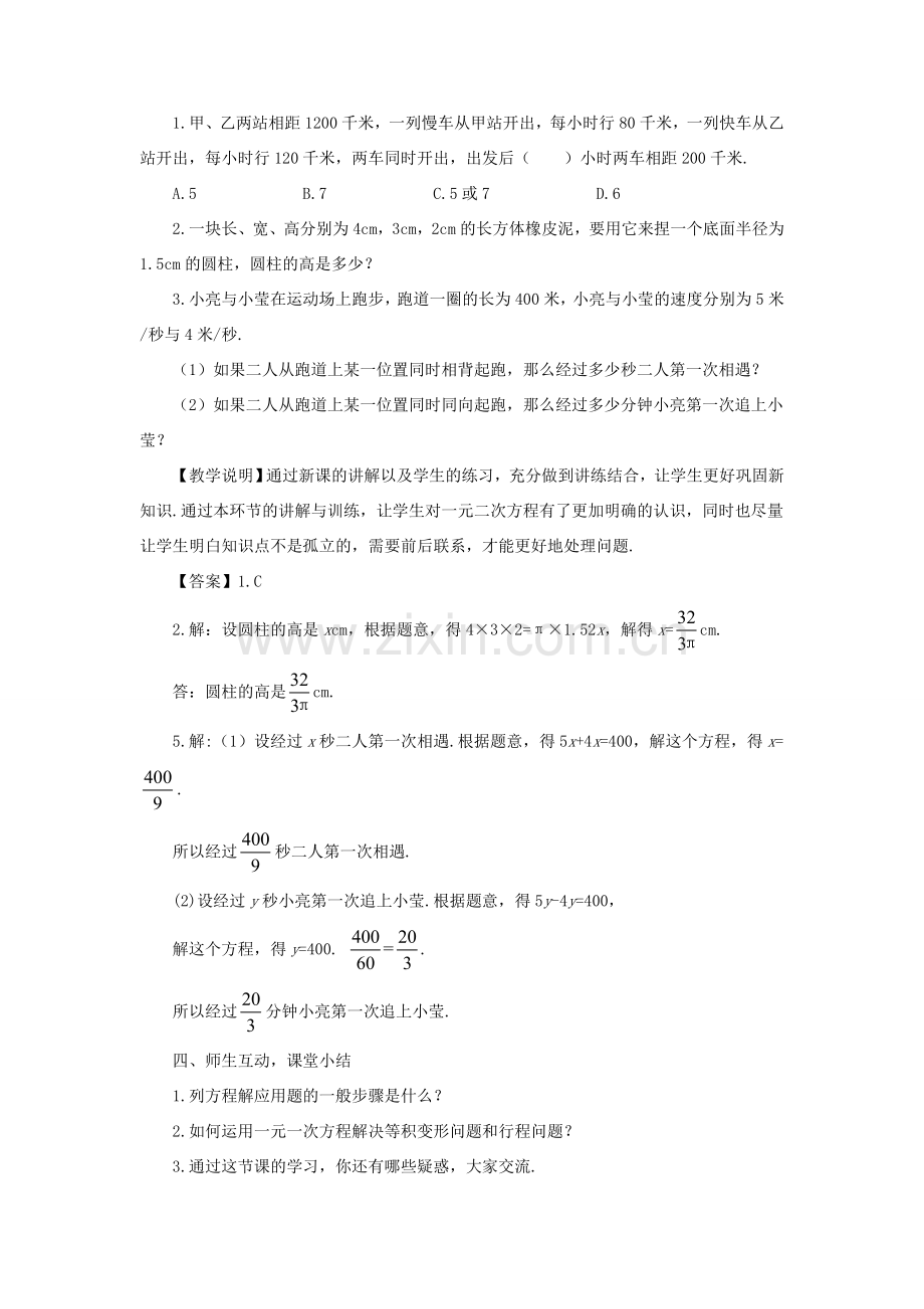 七年级数学上册 第3章 一次方程与方程组3.2 一元一次方程的应用第1课时 等积变形和行程问题教案 （新版）沪科版-（新版）沪科版初中七年级上册数学教案.doc_第3页