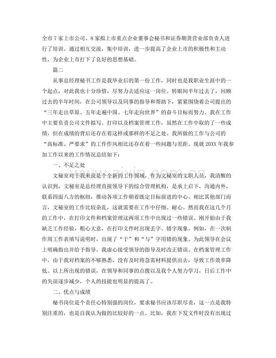 总经理秘书个人工作总结范文三篇 .docx_第2页