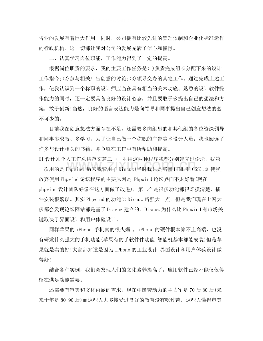 UI设计师个人工作总结范文.docx_第2页