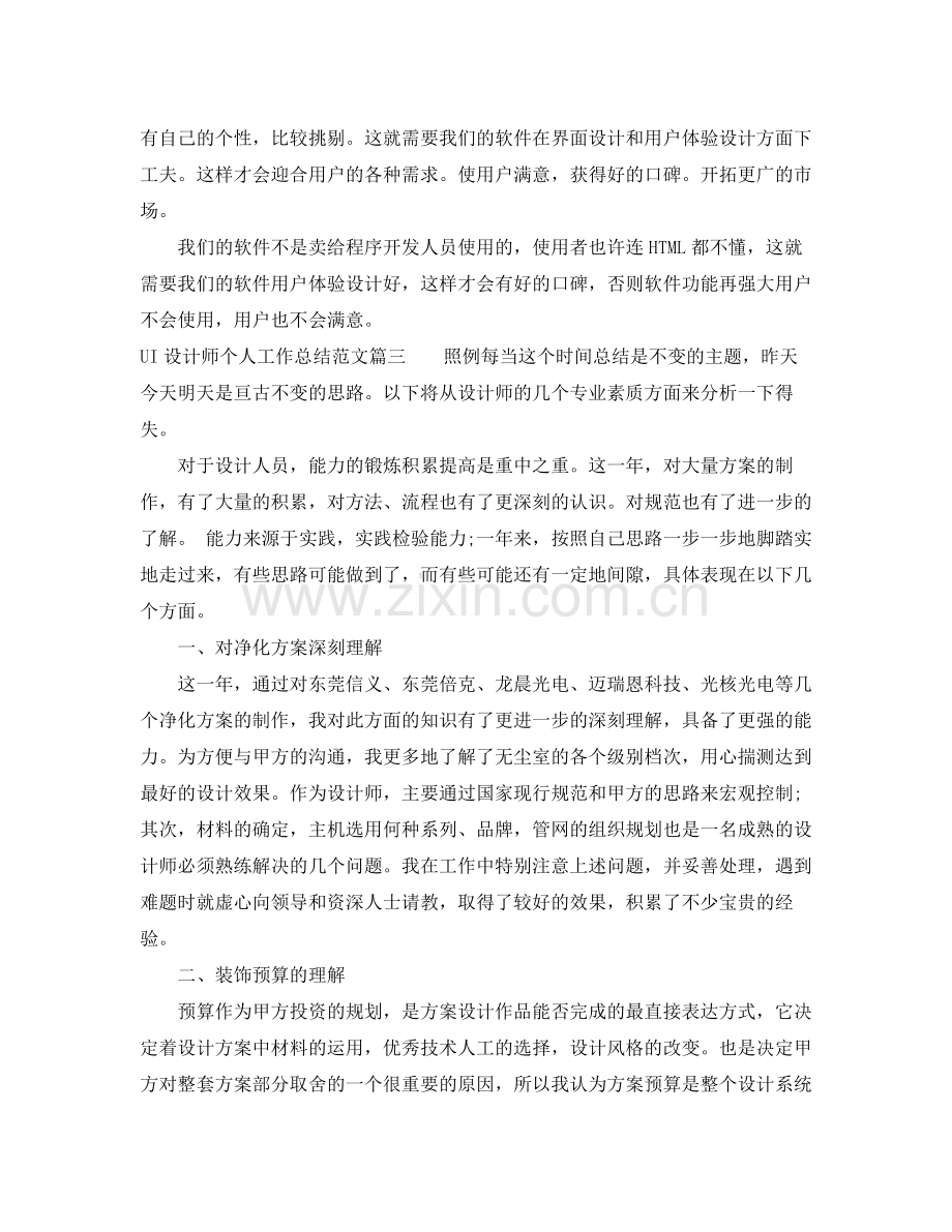 UI设计师个人工作总结范文.docx_第3页