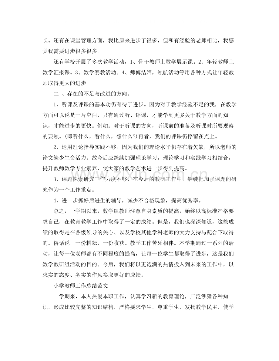 小学教师的教学工作总结报告.docx_第2页