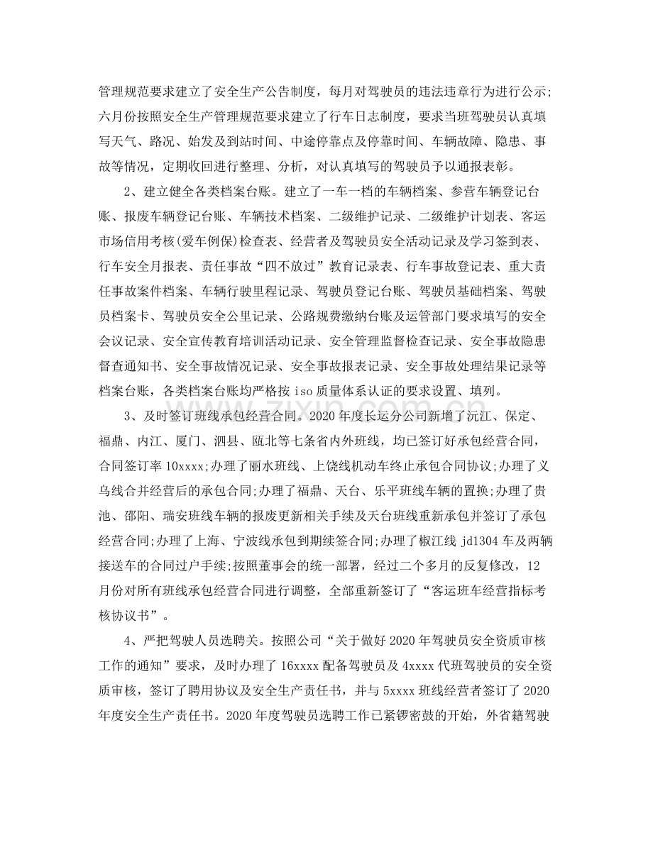 客运企业年终工作总结.docx_第2页