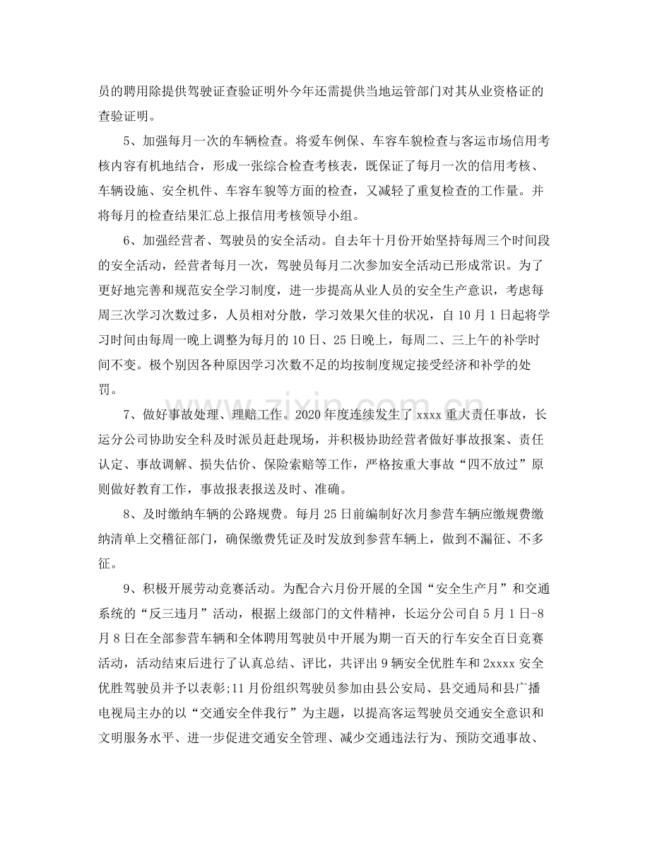 客运企业年终工作总结.docx_第3页