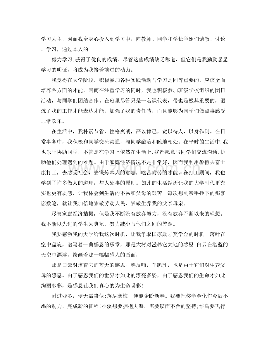 国家励志奖学金个人参考总结材料.docx_第3页