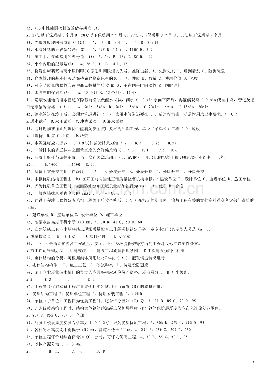 建筑工程施工验收题库.doc_第2页