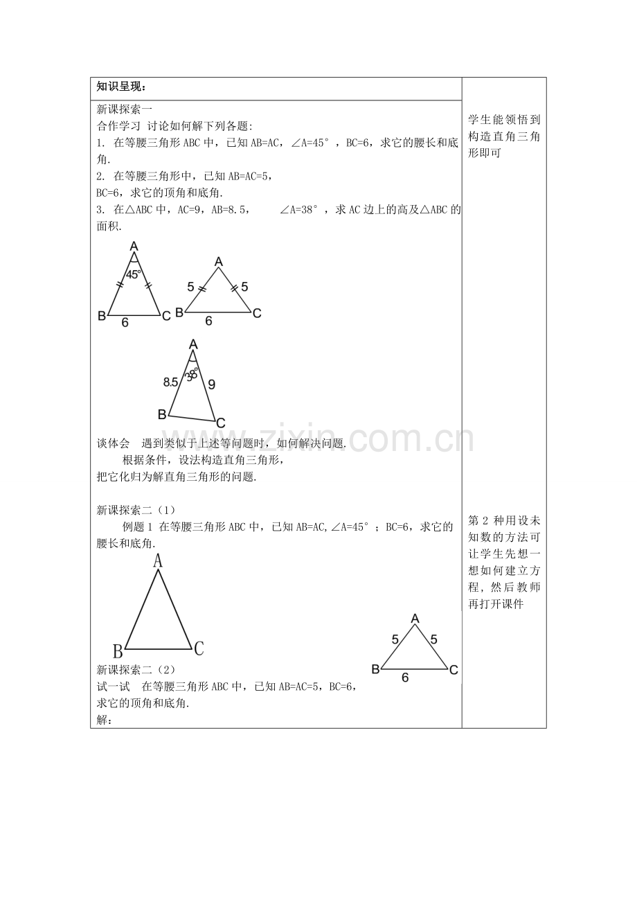 九年级数学上册 25.3 解直角三角形（2）教案 沪教版五四制-沪教版初中九年级上册数学教案.doc_第2页