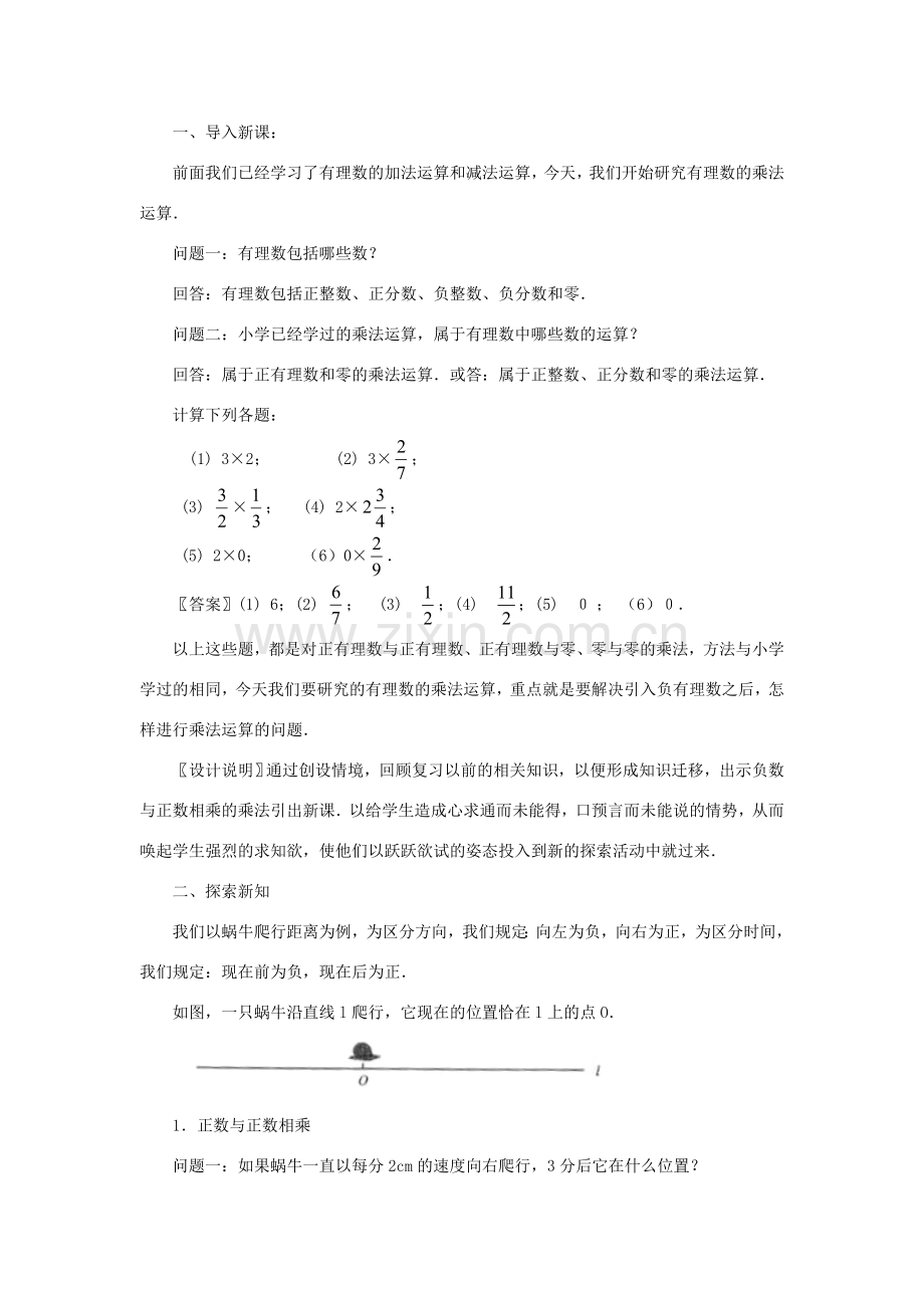 七年级数学上册《有理数的乘法（一）》课案（教师用） 新人教版.doc_第3页