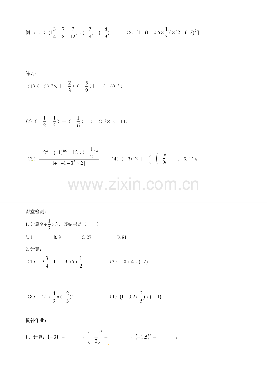 江苏省无锡市七年级数学上册《2.8 有理数的混合混合运算（1）》教案 苏科版.doc_第2页