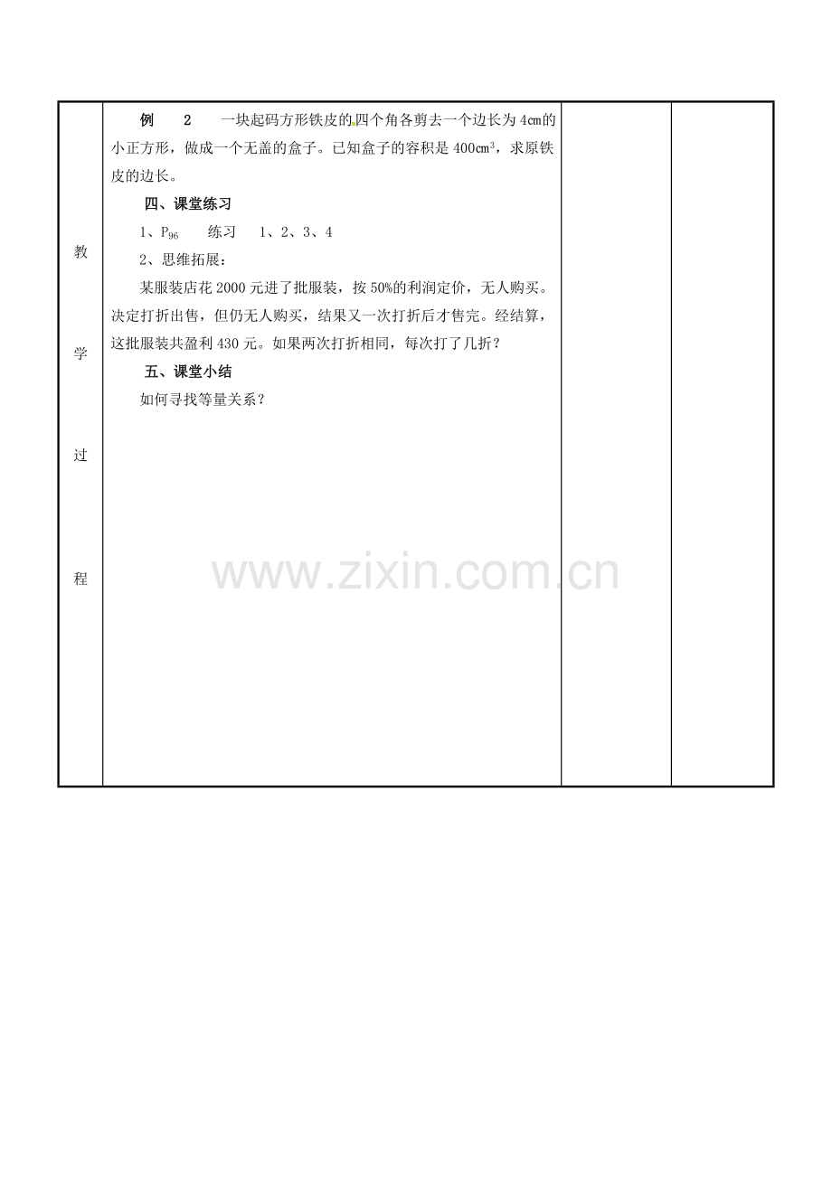 江苏省新沂市第二中学九年级数学上册 4.3 用一元二次方程解决问题教案（2） 苏科版.doc_第2页