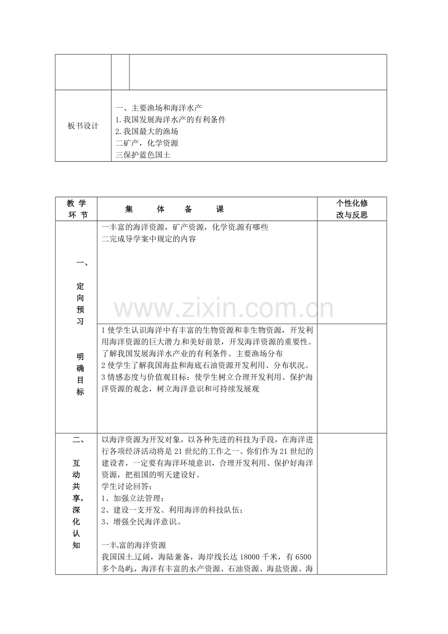 山东省安丘市东埠中学八年级地理上册 第三章 第四节 中国的海洋资源教案 湘教版.doc_第2页