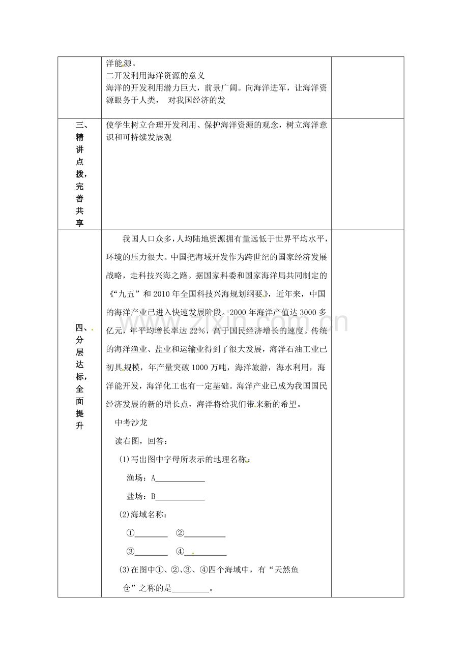 山东省安丘市东埠中学八年级地理上册 第三章 第四节 中国的海洋资源教案 湘教版.doc_第3页