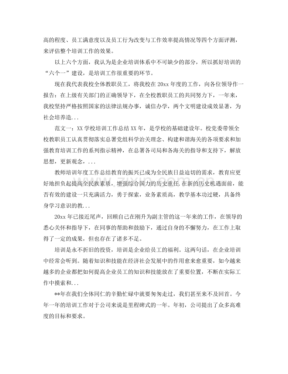 2020年培训管理工作总结 .docx_第3页