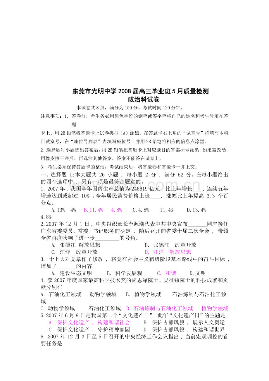 高三政治科质量检测题.docx_第1页