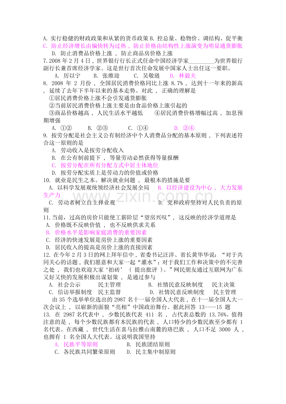 高三政治科质量检测题.docx_第2页